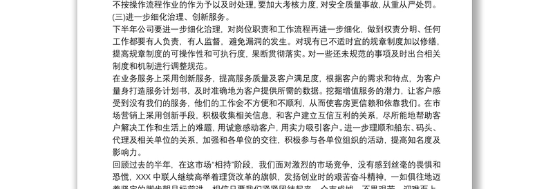 实用最新公司下半年工作计划精选多篇