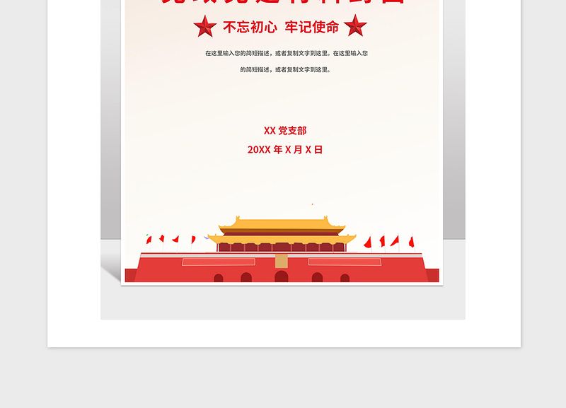 精品党政党建材料封面