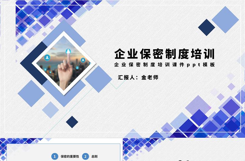 时尚大气企业保密制度培训课件ppt模板