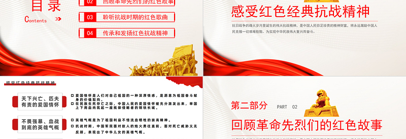 红色经典红色抗战精神PPT红色党政风红色经典抗战精神主题活动课件模板