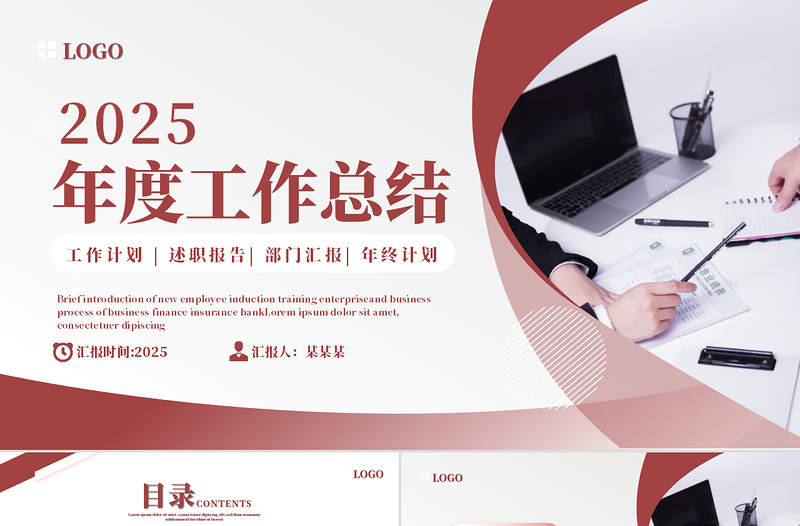 简洁大气公司企业年度工作总结工汇报PPT模板