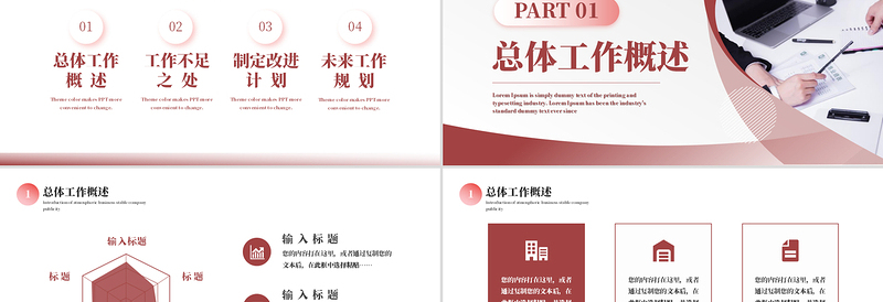 简洁大气公司企业年度工作总结工汇报PPT模板