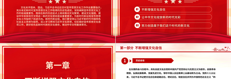 红色精美红色创意风坚定文化自信推动中华文明重焕荣光ppt2023深入学习贯彻习近平文化思想党组织党支部专题教育党课课件