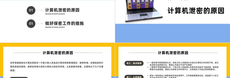 极简风保密专题课PPT红色简洁打造新形势下保密工作牢固防线专题课件