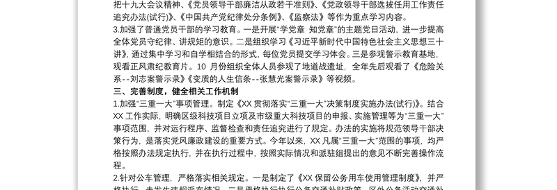 精品党组落实全面从严治党主体责任年度工作计划 党组落实全面从严治党主体责任