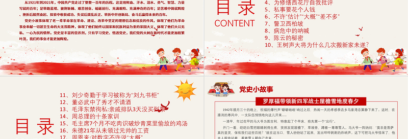 红色精美1921-2021党史小故事20篇PPT中小学生学党史红色教育专题党课PPT模板