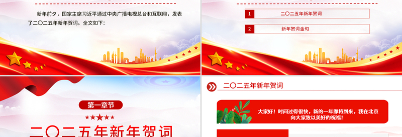 简洁大气新年贺词PPT红色大气大气精美新年贺词金句课件下载