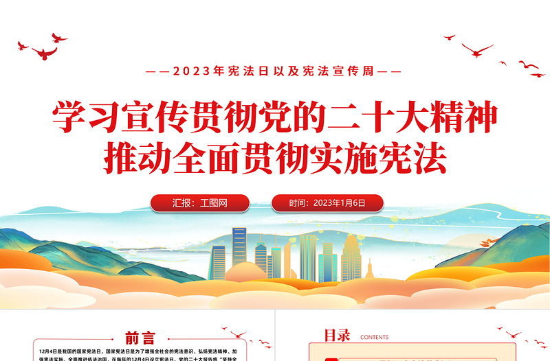 学习宣传贯彻党的二十大精神推动全面贯彻实施宪法PPT精美风弘扬宪法精神宪法宣传周主题活动课件模板