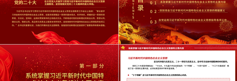 全面学习领会习近平新时代中国特色社会主义思想PPT大气党建风深入学习贯彻习近平新时代中国特色社会主义思想主题教育专题党课课件