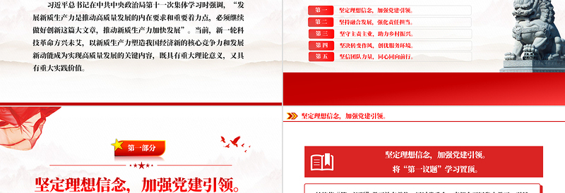 大气简洁大气党政风2024多点发力促进党建业务融合发展PPT下载
