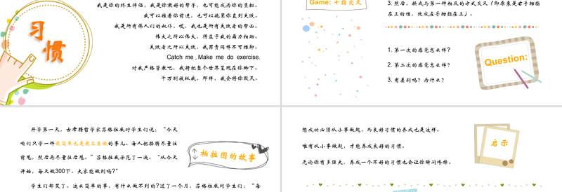 优质习惯的力量清新手绘主题班会PPT模板
