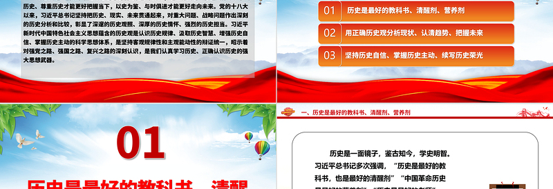 红色渐变深刻把握习近平中国特色社会主义思想蕴含的历史观ppt红色大气以史为鉴、与时俱进才能更好走向未来党组织专题党课课件