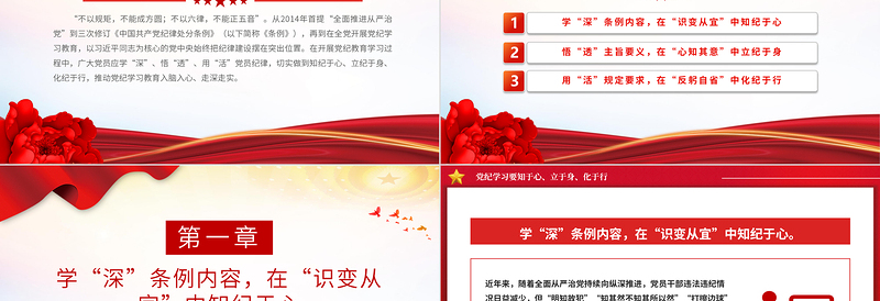 党纪学习教育PPT红色简洁要知于心立于身化于行党课课件