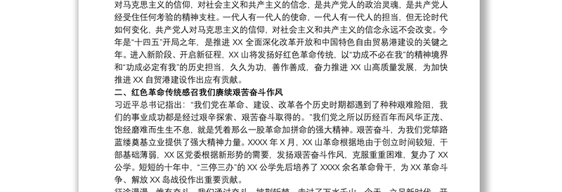 优质关于从红色革命传统中汲取奋进力量专题党课讲稿范文精选