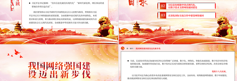 推动网络强国建设取得新成效PPT大气精美风贯彻落实习近平总书记关于网络强国的重要思想专题党课课件