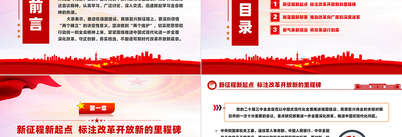 红色党政风高举改革旗帜奋力谱写新篇PPT深入学习贯彻党的二十届三中全会精神课件