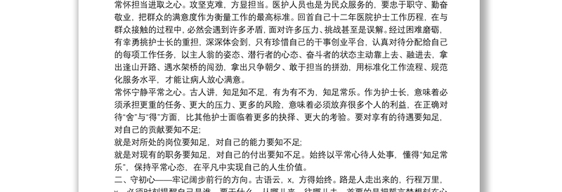 全新[医院支部书记讲党课讲稿]医院专题党课讲稿9篇