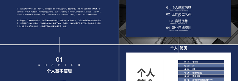 简约大气原创蓝色极简岗位竞聘报告竞岗演讲求职简历PPT