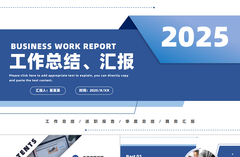 简洁实用蓝色创意风2025工作计划工作总结汇报PPT下载
