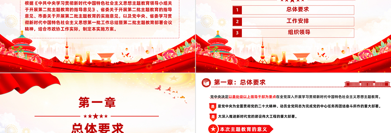 第二批主题教育实施方案PPT红色党政风学习贯彻新时代中国特色社会主义思想主题教育工作课件模板下载