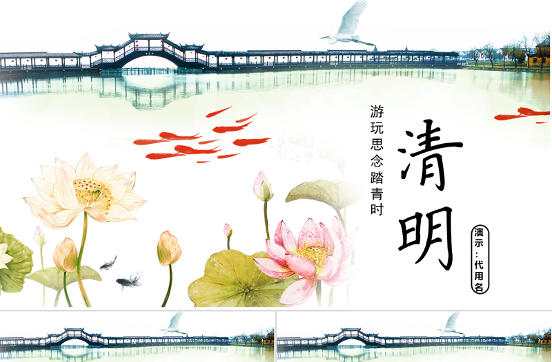 精美时尚典雅中国风清明节清明雨上ppt模板
