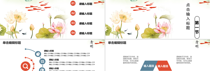 精美时尚典雅中国风清明节清明雨上ppt模板