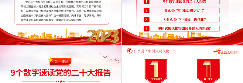 红色质感中国式现代化内涵PPT精美实用新思想新理论之中国式现代化的理论体系学习课件