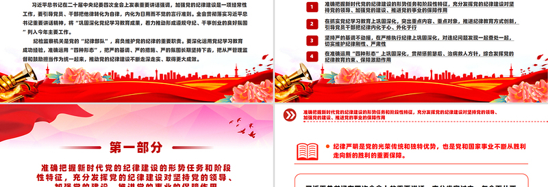 红色党建风全面加强党的纪律建设PPT纪检监察党课课件