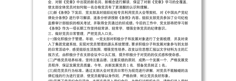 实用XX公司党支部20xx年工作计划