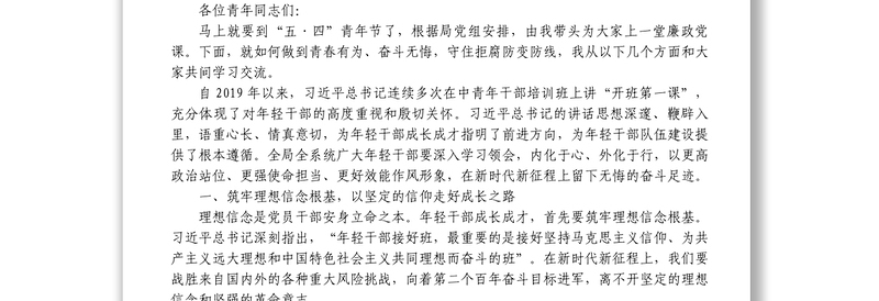 精品度上半年最新党课资料汇编15篇1