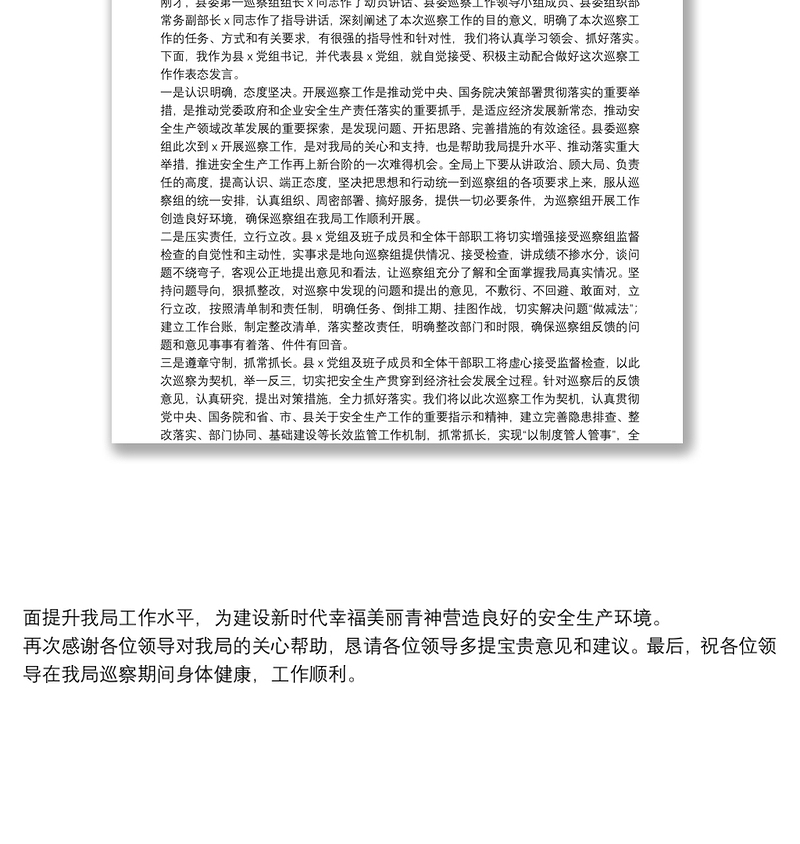 精选在县委巡察组工作动员会上的表态发言