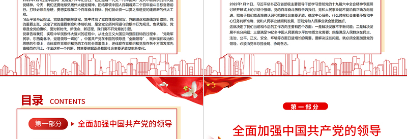优质按照党章要求推进党的建设新的伟大工程PPT党政风党员干部学习教育专题党课