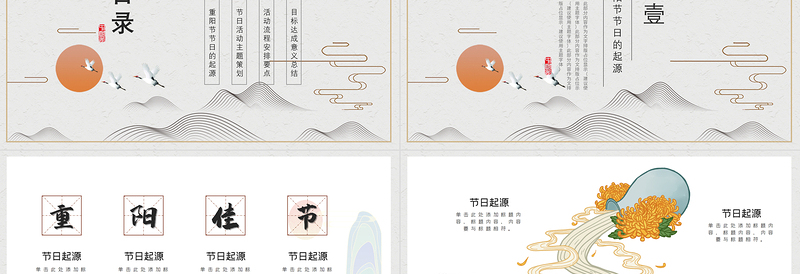 素雅中国风佳节又重阳PPT重阳节敬老节登高望远主题活动策划模板
