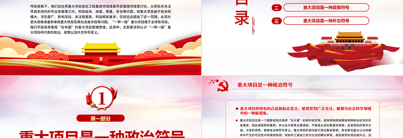 红色庄严重视“一带一路”重大项目的符号意义PPT红色精品深入学习“一带一路”专题党课课件模板