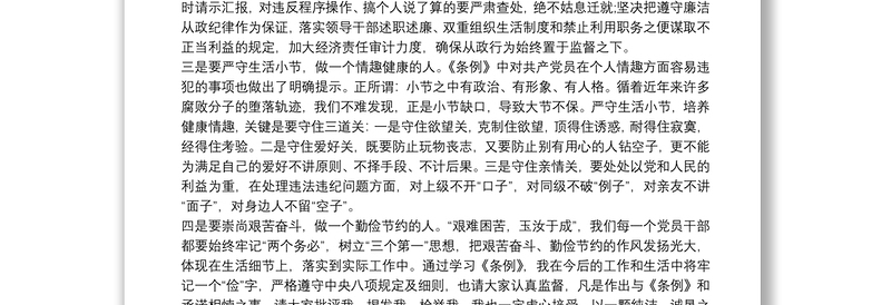 优质学习《中国共产党纪律处分条例》心得体会3篇