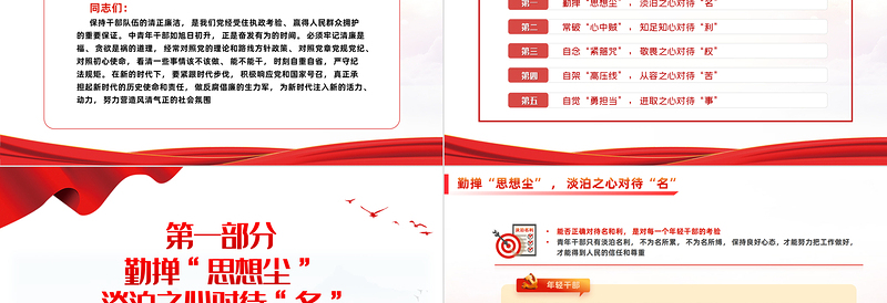 简约大气年轻干部严守规矩不逾底线PPT大气党建风知敬畏存戒惧守底线筑牢廉政根基点党课下载