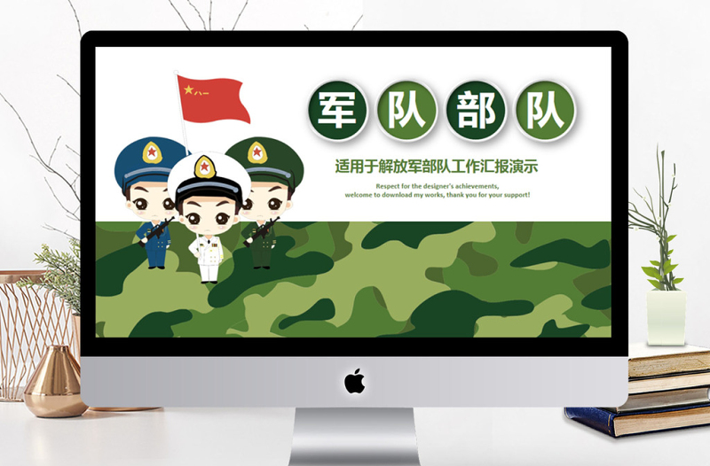 红色精美八一军队改革部队教育军事国防PPT