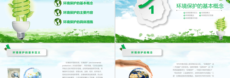 简洁大气保护环境共享文明环保公益绿色小清晰手绘风主题班会PPT