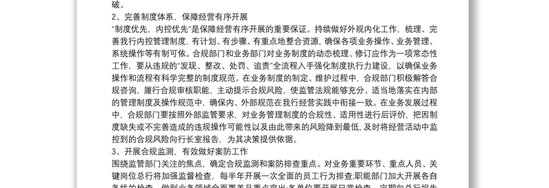 全新银行合规管理工作意见