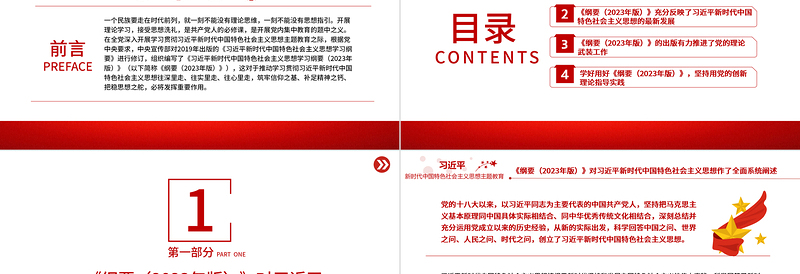 思想之旗领航向PPT精美党建风学好用好《习近平新时代中国特色社会主义思想学习纲要（版）》专题党课课件