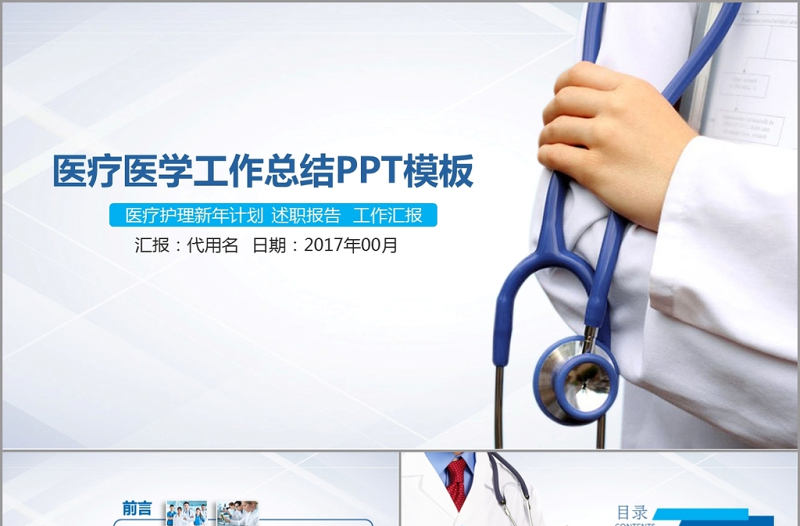 简洁实用医学医疗动态PPT模板