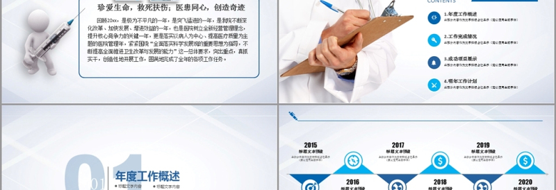 简洁实用医学医疗动态PPT模板