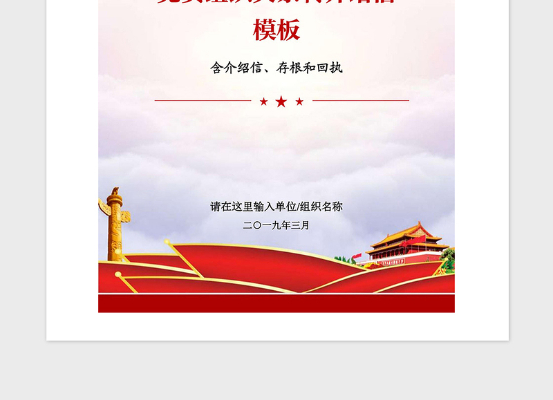 精品党员组织关系转介绍信模板