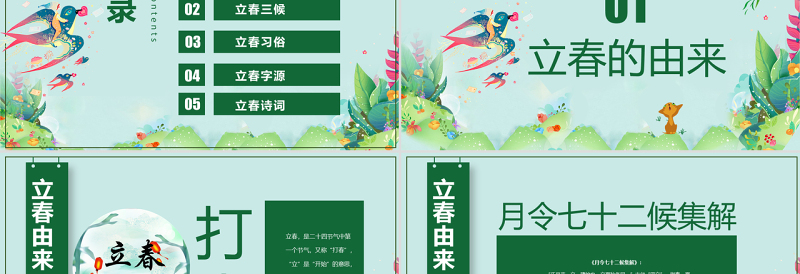 简约大气原创农历二十四节气立春的习俗养生PPT模板-版权可商用