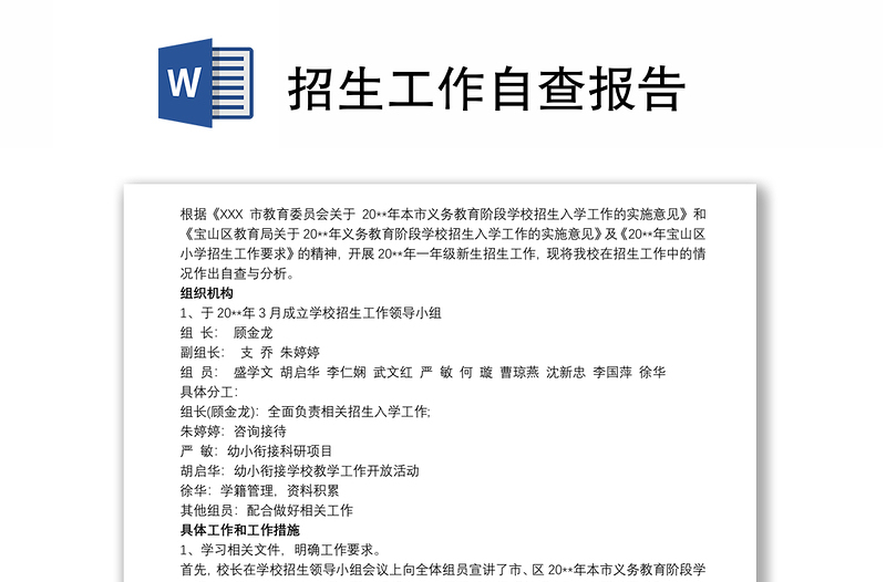 优质招生工作自查报告