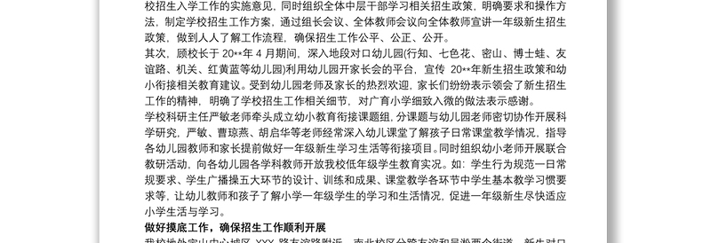 优质招生工作自查报告