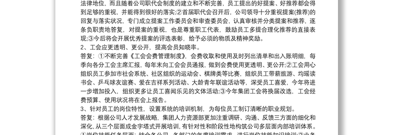 精选职代会提案8篇(优秀版)