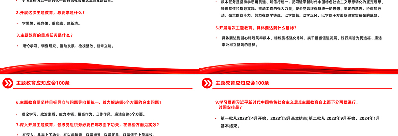 红色党政风100个主题教育知识点PPT简洁党员干部主题教育学习资料汇总课件