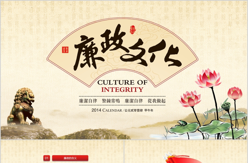 精美时尚中国风廉政廉洁教育党员干部廉洁从业PPT