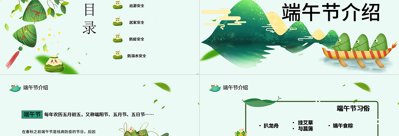 卡通风端午节安全教育PPT中小学生端午节安全教育主题班会课件模板